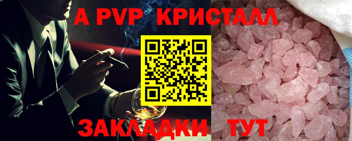 A-PVP кристаллы  Alpha PVP СК  Вход с VPN  А ПВП  Кузнецк 