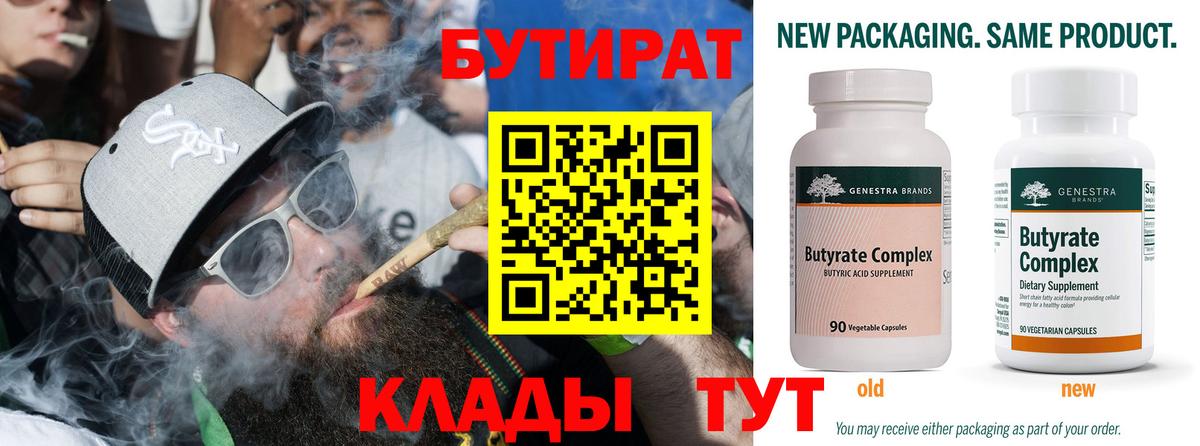 Бутират буратино  Вход с VPN  Кузнецк 