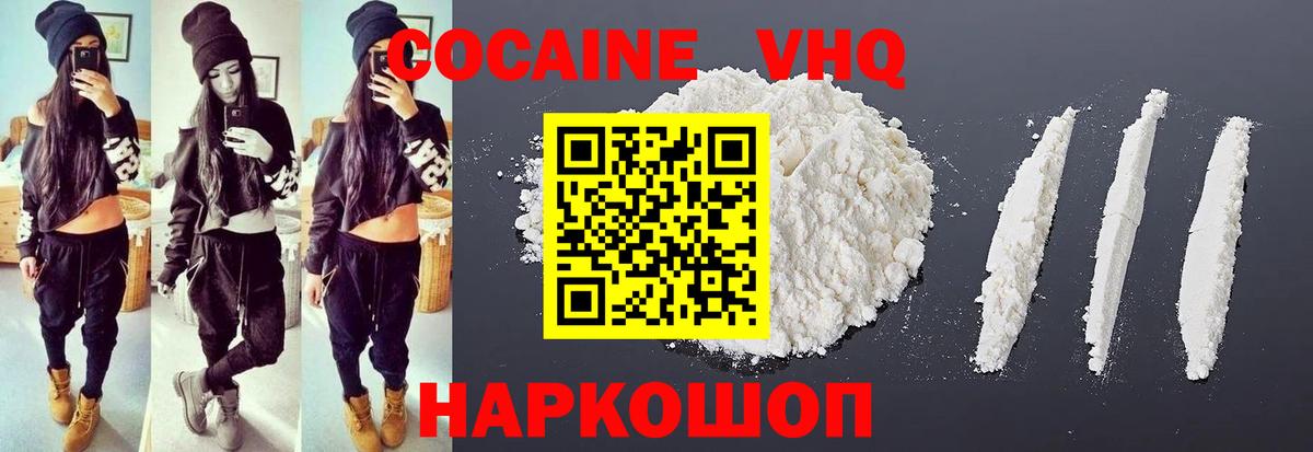 Cocaine VHQ Кузнецк