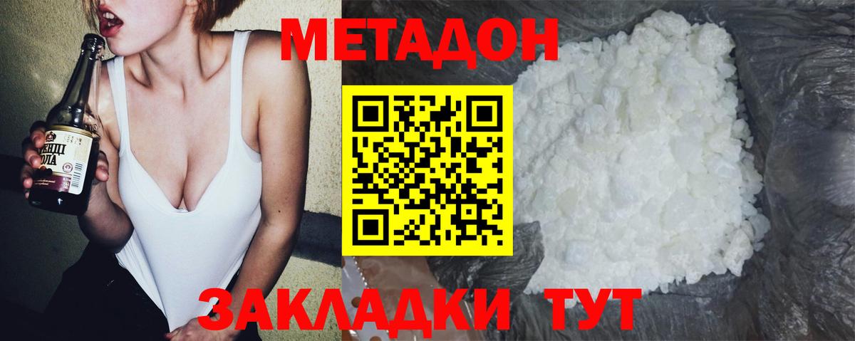 Кузнецк  Метадон кристалл  МЕТАДОН кристалл  Вход с VPN 