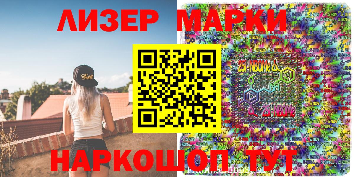 Марки NBOMe 1500мкг Кузнецк